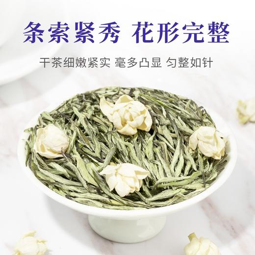 【臻尖-茉莉雪芽】茉莉花茶特级茶叶100g*2罐 商品图4