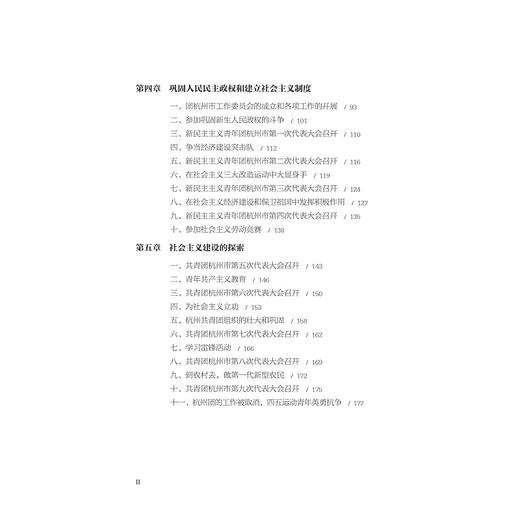杭州百年团史/沈在蓉/责编:陈丽勋/浙江大学出版社 商品图2