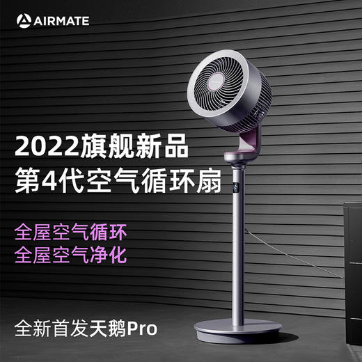2022旗舰新品 艾美特第4代空气净化循环扇天鹅PRO 32档直流变频节能电风扇 钴蓝色【天鹅Pro】 商品图3