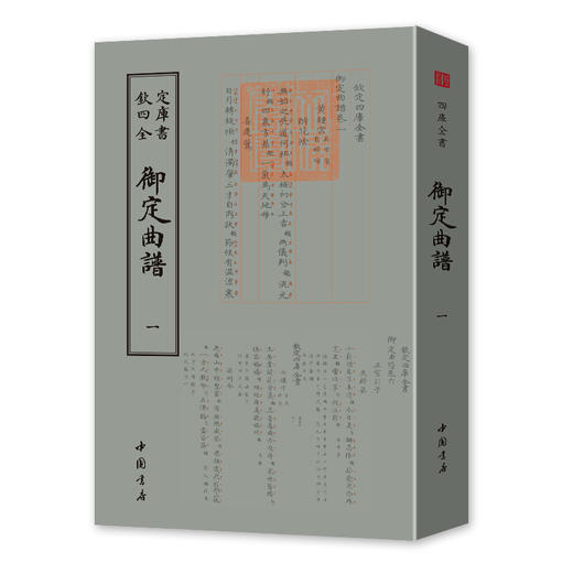 【优惠套装】御定曲谱（全二册） 钦定曲谱(上下) (清)王奕清 著作 中国古诗词文学 正版图书籍 中国书店出版社 商品图2