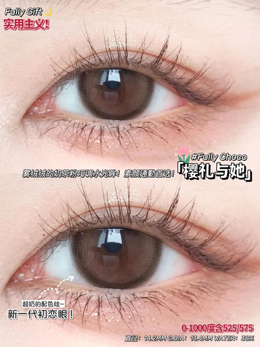 【日抛】樱礼与她·FullyGift丨14.2mm（日抛/一盒10片装） 商品图14