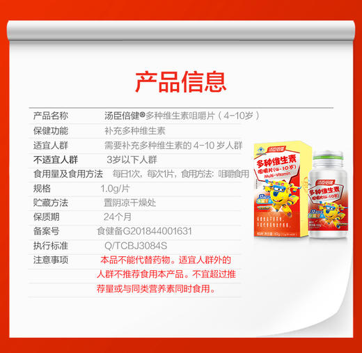 【效期25年11月】汤臣倍健免疫力多种维生素咀嚼片4-10岁儿童型vc增强60片 商品图7