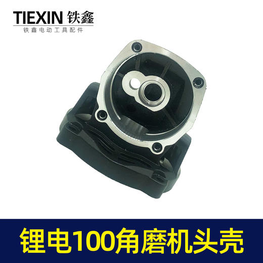 【货号07563】大艺款牧田款无刷角磨机头壳外壳锂电角磨机铝头壳 商品图7