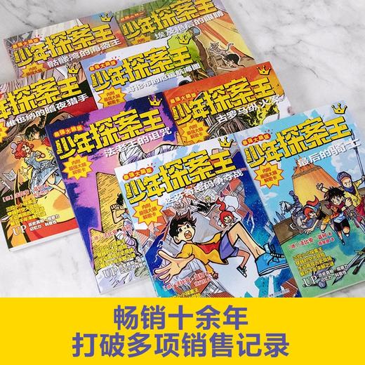 少年探案王.最强大脑版.法老王的诅咒 商品图3