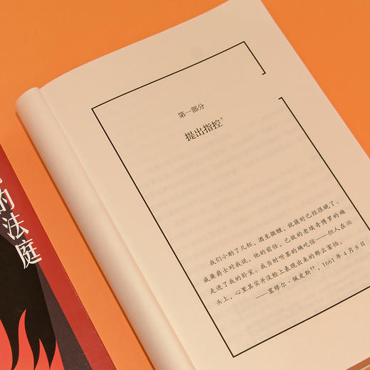 燃烧的法庭(约翰.迪克森.卡尔作品) 商品图3