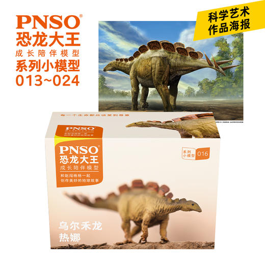 PNSO小恐龙模型儿童玩具恐龙大王成长陪伴模型013~024 商品图2