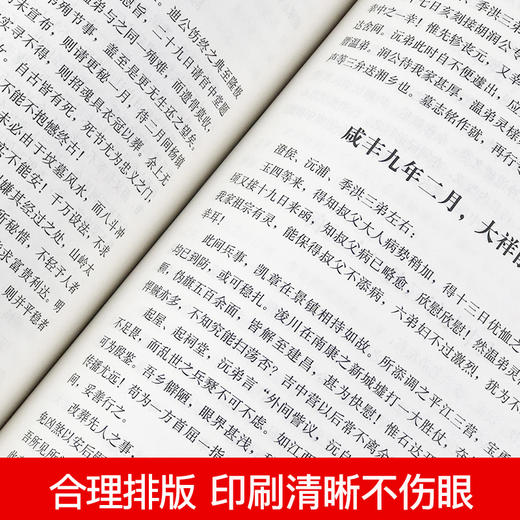 【优惠套装】8册 曾国藩全集+胡雪岩全集 家书/家训/挺经/冰鉴 人物传记畅销书发迹史文集 谋略大典启示 商品图2