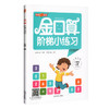 金口算阶梯小练习1-5年级上 商品缩略图4