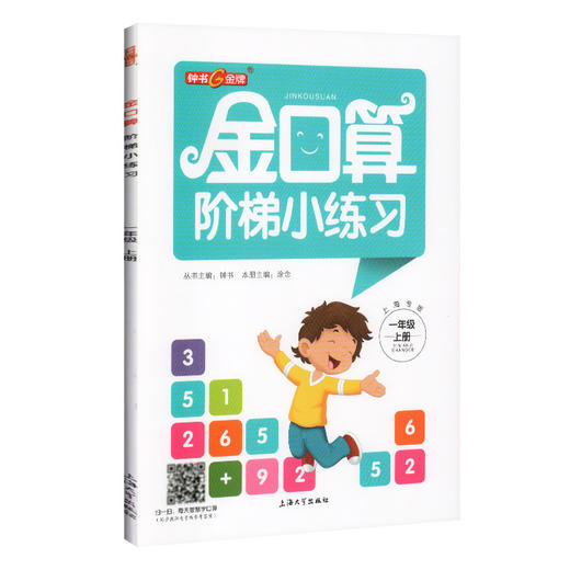 金口算阶梯小练习1-5年级上 商品图4