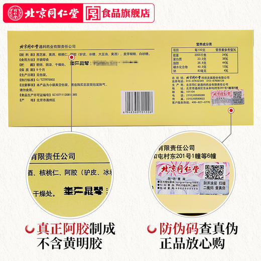 北京同仁堂阿胶糕礼盒 225g 正品驴皮固元膏 传统即食 商品图3