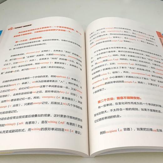 【正版】 终极单词密码 "五爪金龙"单词记忆法 过目不忘的背单词记忆术 快速提高增强大脑记忆方法和技巧智慧智商商务英语口语书籍 商品图1