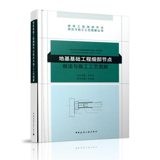 建筑工程细部节点做法与施工工艺图解丛书（全套共11册） 商品图4