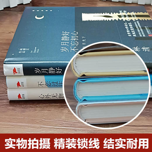 【优惠套装】共3册林清玄散文选集全套正版包邮 林清玄的书 含岁月静好 不忘初心等经典 散文随笔书籍 畅销书排行榜 人生美是清欢 商品图3