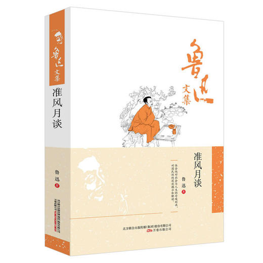 【优惠套装】鲁迅文集全集19册全本无删减 呐喊坟彷徨华盖集朝花夕拾故事新编鞥 鲁迅经典全集 现当代文学散文小说 书籍畅销书排行榜 商品图2