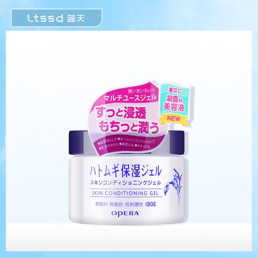 娥佩兰薏苡仁精华啫喱【30171850】 商品图0