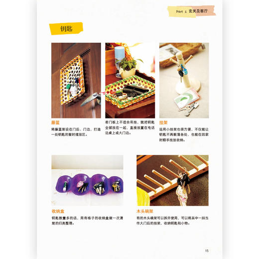 (仓发) 收纳完全指南：一键解决各类日常整理难题，打造收纳力激增的完美住家/江西人民出版社/9787210120841 商品图3