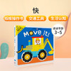 英文原版绘本Pivot Book: Move It! 3-5岁幼儿英语启蒙绘本 儿童交通工具认知纸板机关操作书 亲子互动共读宝宝睡前故事早教书 商品缩略图0