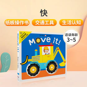 英文原版绘本Pivot Book: Move It! 3-5岁幼儿英语启蒙绘本 儿童交通工具认知纸板机关操作书 亲子互动共读宝宝睡前故事早教书