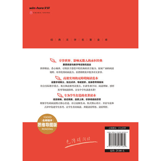 (仓发) 骆驼祥子 经典文学名著金库（名师精评思维导图版）/天地出版社/老舍/9787545561289 商品图2