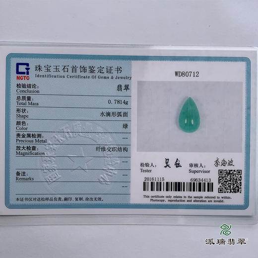 派瑞翡翠 翡翠戒面 冰种 绿色 商品图4