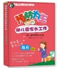 预防为主的幼儿园家长工作 幼儿教师每月 关于幼儿园教师指导用的书园长管理领导艺术家长沟通技巧交流工作指导幼儿教师用书 商品缩略图1