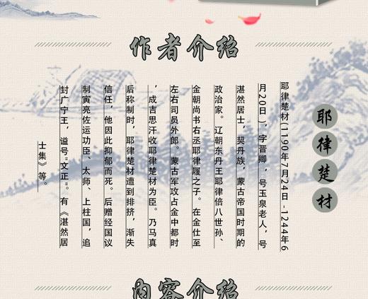 【优惠套装】 钦定四库全书一湛然居士集（全二册） 正版经典国学繁体竖排 作者耶律楚材 蒙古帝国时期的政治家畅销书 商品图2