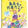 狮子爸爸的茶会+兔先生的巧克力工厂【共2册】适龄2-6岁 商品缩略图1