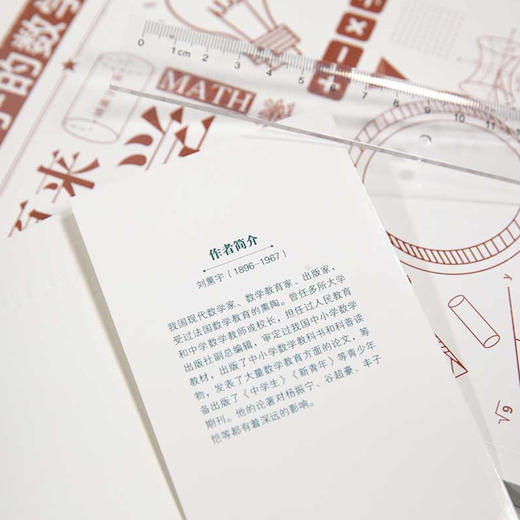 【优惠套装】【10本】给孩子的数学三书刘薰宇原来数学可以这样学中小学生课外阅读书籍科普百科自然科学数理化知识大全读物世界经典科普名著书 商品图3