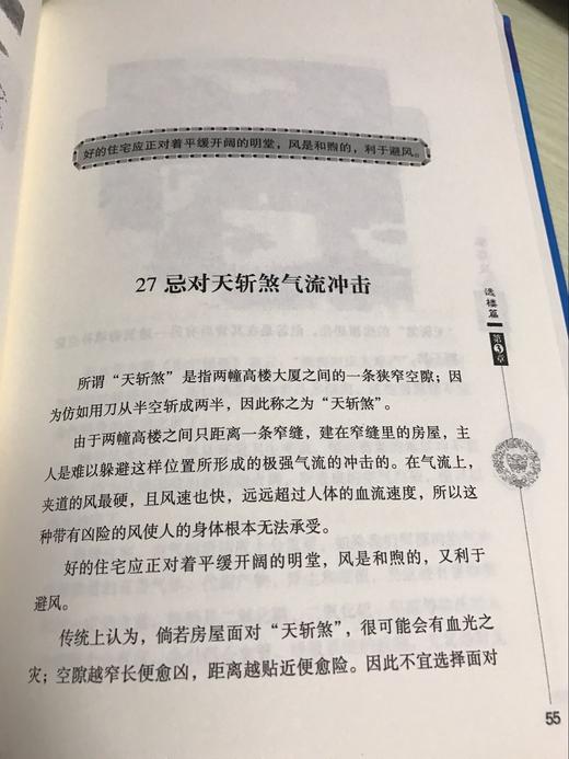 【正版】 家居风水100忌 住宅风水家居风水类书籍 家居风水100忌宅基地选择院子装修选楼改建屋内摆设禁忌 图解风水入门畅销书籍 商品图3
