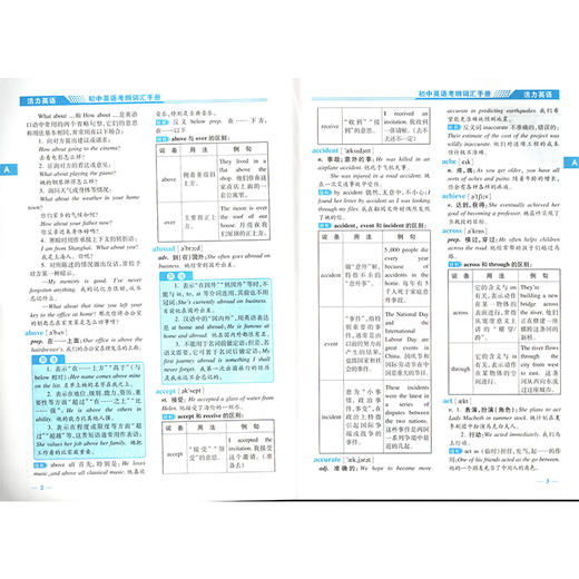钟书金牌上海市初中英语考纲词汇手册活力英语含答案上海中考英语词汇学习初中初一初二初三中考大纲上海中考英语词汇辅导用法手册 商品图3