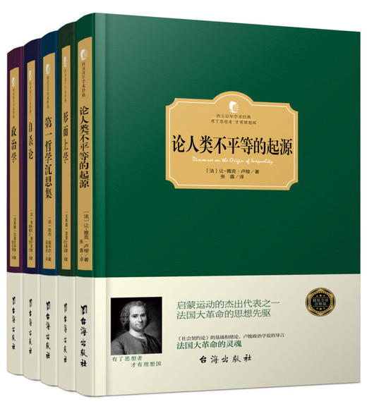 【优惠套装】 全5册 形而上学 论人类不平等的起源 第一哲学沉思集 自杀论 政治学西方哲学史(古代哲学)大师经典著作 高层次思考人生 商品图0