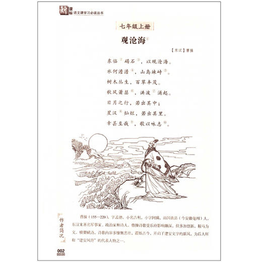 【优惠套装】2019新版小学生必背古诗词169首注音版+初中生必背古诗文138篇 语文新所有篇目按年级学段进行编排注释译文赏析解析 商品图3