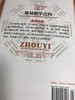 【正版】周易相学点窍 周易算卦全书 看相识人算卦测吉凶断阴阳流年运程 周易易经五行面相学知识书籍 畅销书籍 商品缩略图4