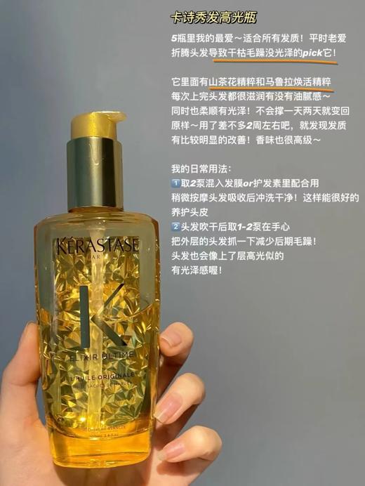 卡诗菁纯护肤发精油 商品图1
