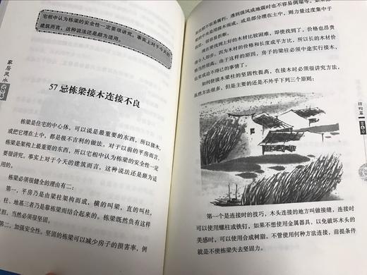 【正版】 家居风水100忌 住宅风水家居风水类书籍 家居风水100忌宅基地选择院子装修选楼改建屋内摆设禁忌 图解风水入门畅销书籍 商品图2