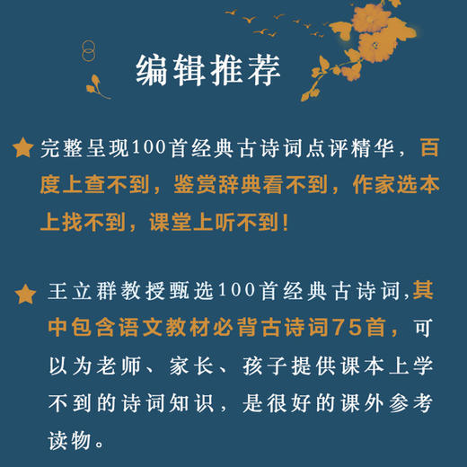 【正版】王立群妙品古诗词 中国诗词大会百家讲坛嘉宾王立群2019年新作呈现100首经典古诗词点评精华 包含中小学生必背古诗词75首语文教材 商品图1