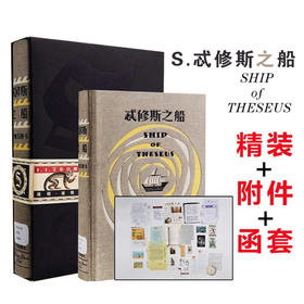 S.忒修斯之船 希修斯之船 简体中文版 星球大战7S./(美)J.J.艾布拉姆斯小说 2016烧脑神书侦探推理外国小说