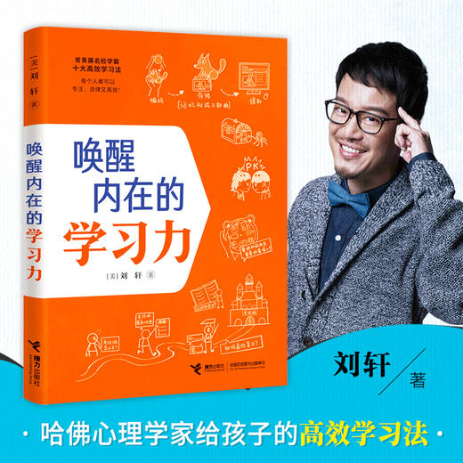 刘轩给孩子的成长书（唤醒内在的学习力+谁都不能替你长大） 商品图5