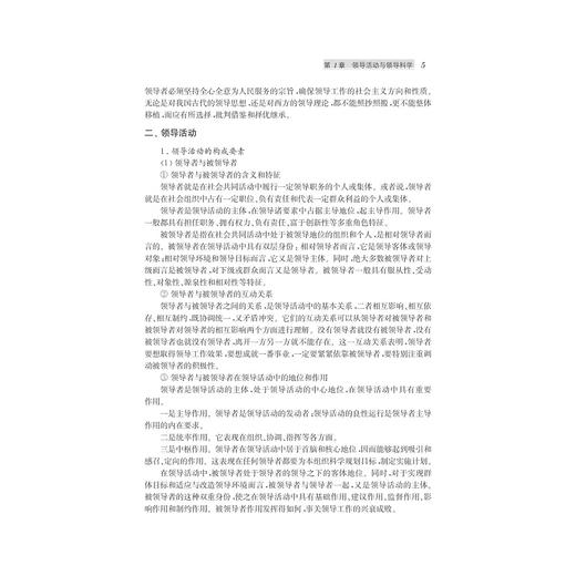 现代领导方法与领导艺术/谭劲松/陈国治/浙江大学出版社 商品图5