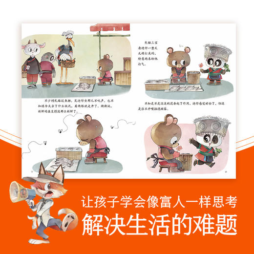 动物王国财商绘本 全8册 藏在动物故事王国里的财商知识 4-9岁 商品图5