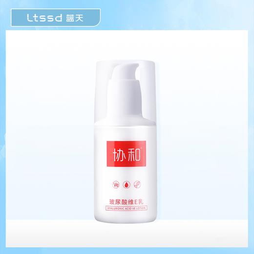 协和玻尿酸维E乳（100ml）【30171458】 商品图0