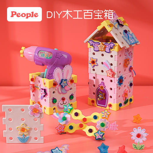 日本people碧宝儿童拧螺丝玩具电钻拆装益智可拆卸动手女孩工具箱 商品图0