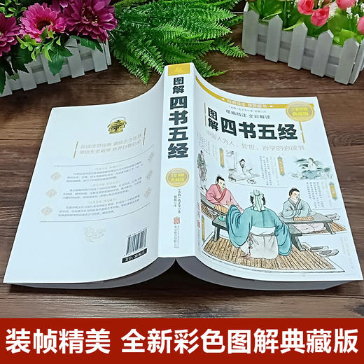 【正版】 图解四书五经全鉴 全译本正版译注 大学中庸论语孟子易经尚书诗经礼记周易 春秋左传中华书局国学中国哲学书籍全套国学 商品图2
