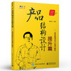 产品结构设计提升篇 真实案例设计过程全解析 黎恢来 产品结构设计基础入门在职产品结构工程师的工作设计指南书籍 商品缩略图0