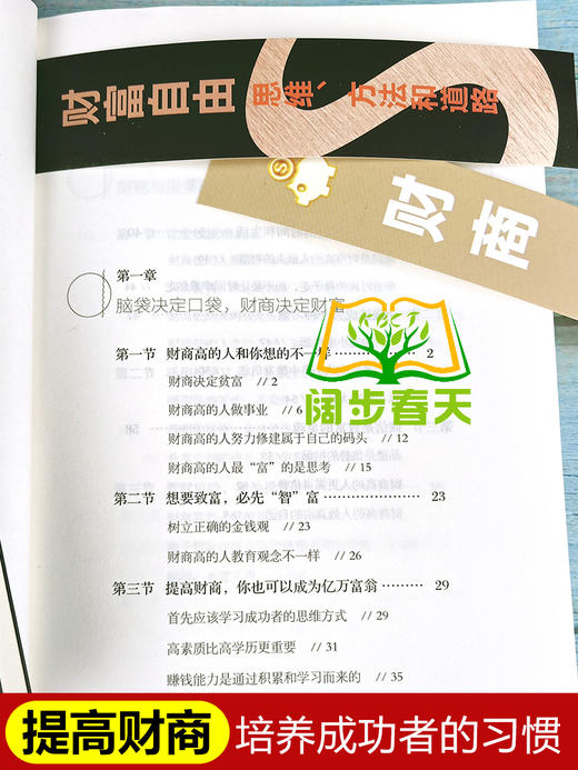 【优惠套装】全三册正版包邮 财商+用钱赚钱+财富自由 家庭个人理财书籍 财富自由之路思维方法投资学理财入门基础金融投资理财畅销书 商品图4