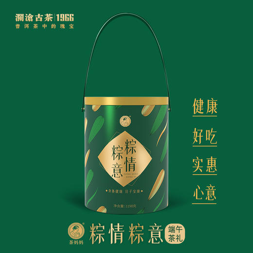 澜沧古茶2022年粽情粽意端午茶礼礼包 商品图1