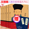 【优惠套装】五百年来王阳明全集全5册 知行合一心学智慧 王守仁阳明全书人生哲理修身处世 传习录存天理灭人欲 心学大师王阳明传名人传记书籍 商品缩略图0