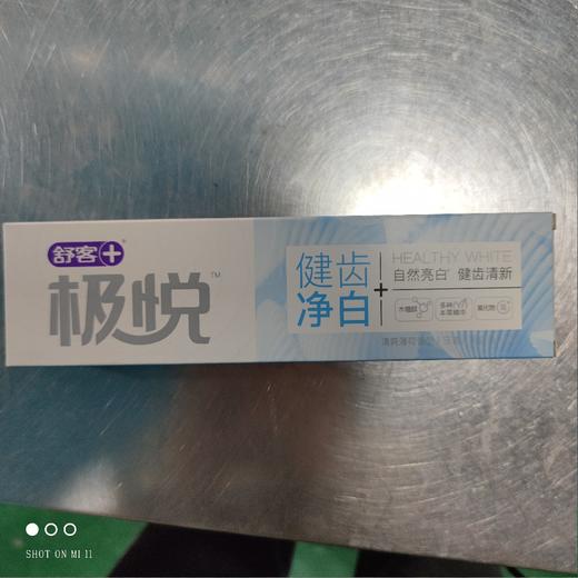 舒客极悦 健齿净白 120g 商品图0