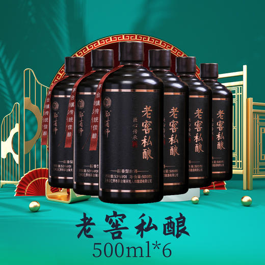 郑酒师老窖私酿整箱500ml*6瓶装 商品图0