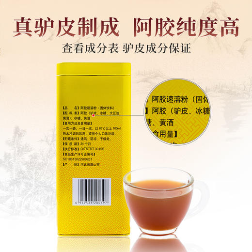 北京同仁堂阿胶粉 速溶粉即食 阿胶原粉 商品图1